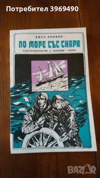 " По море със Снарк "., снимка 1