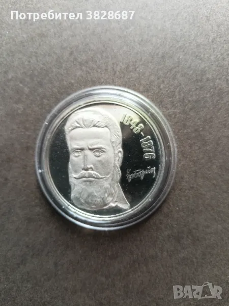 5 лева 1976 Христо Ботев сребро , снимка 1