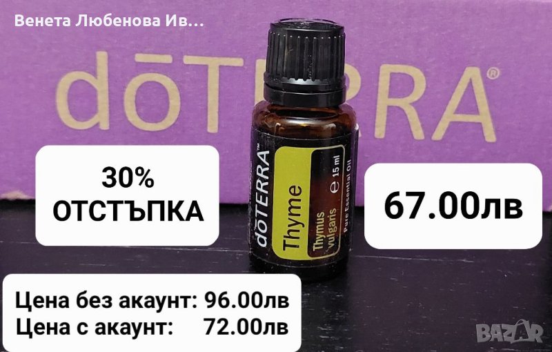 Масло Мащерка 15мл - 67.00лв - 30% ОТСТЪПКА - НОВО, снимка 1