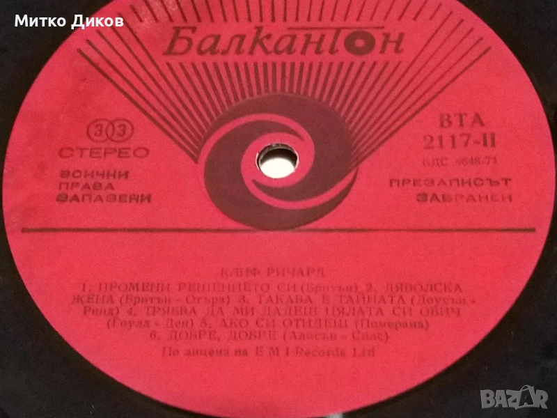 Клиф Ричард голяма плоча без обложка, снимка 1