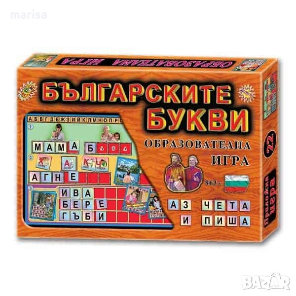 Образователна Игра българските букви 13022, снимка 1