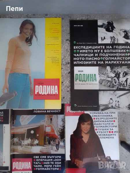 Списания-Наша Родина-13броя-'80г, снимка 1