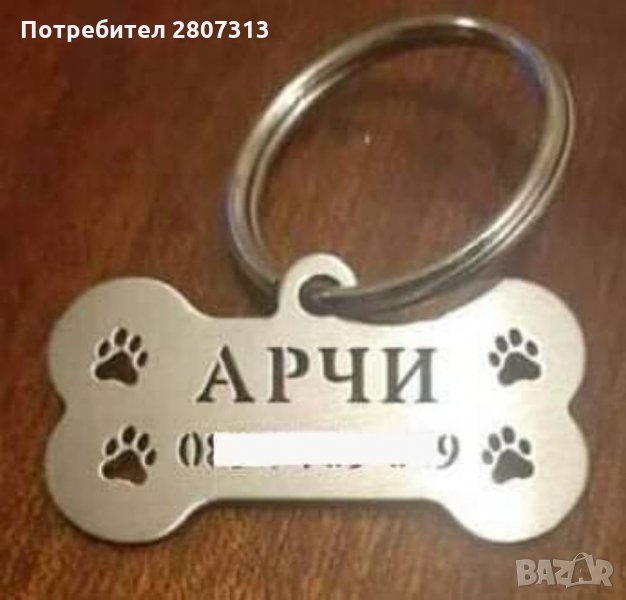 Медальон за домашен любимец , снимка 1