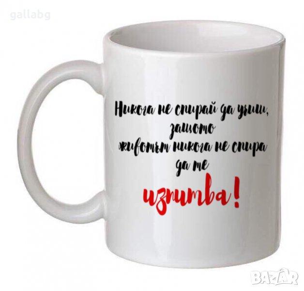 Чаши със забавни надписи, снимка 1