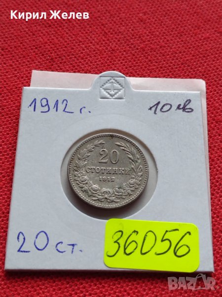 МОНЕТА 20 стотинки 1912г. Цар Фердинанд първи Български за КОЛЕКЦИЯ 36056, снимка 1