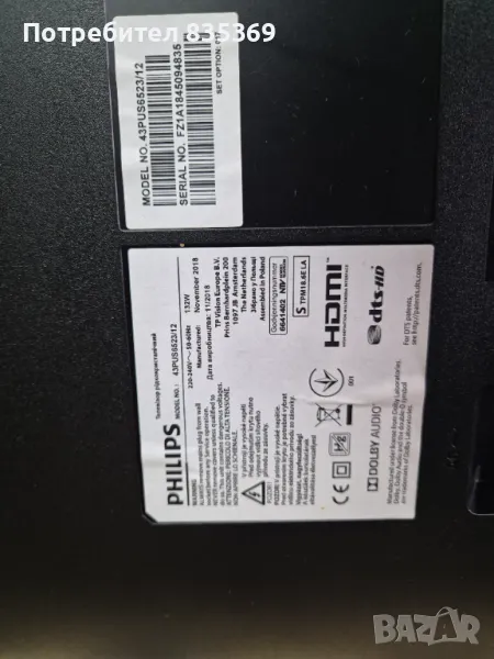 Philips 43PUS6523/12. Дефектен дисплей, снимка 1