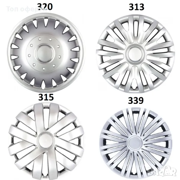 Тасове за джанти 15'' 339, 320, 315, 313, снимка 1