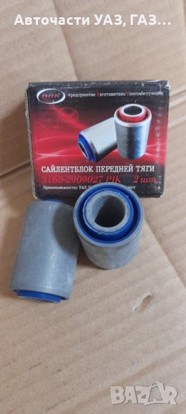 Тампон, втулка предна стабилизираща щанга УАЗ 315195, 3163, Хънтър, Патриот, силикон, снимка 1