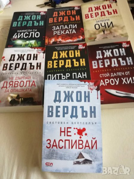 Книги на Джон Вердън , снимка 1