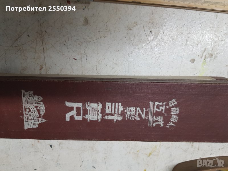 Китайска логаритмична линия, снимка 1