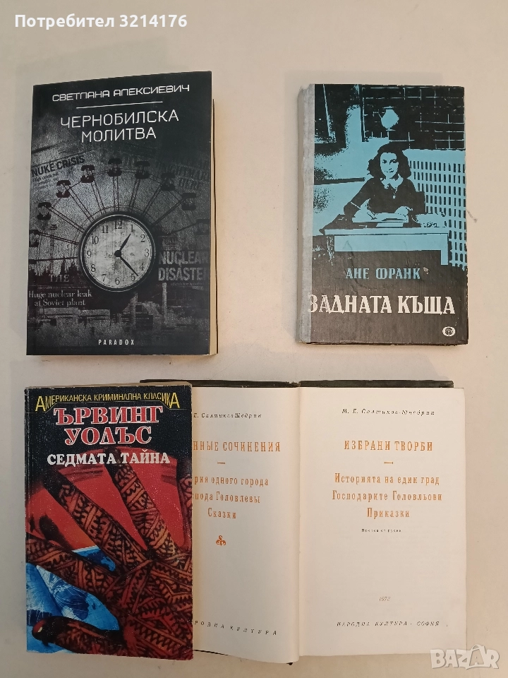 НОВА! Чернобилска молитва. Хроника на бъдещето - Светлана Алексиевич, снимка 1