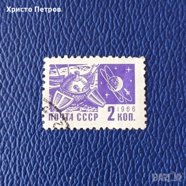 СССР 1966 - КОСМОС, снимка 1