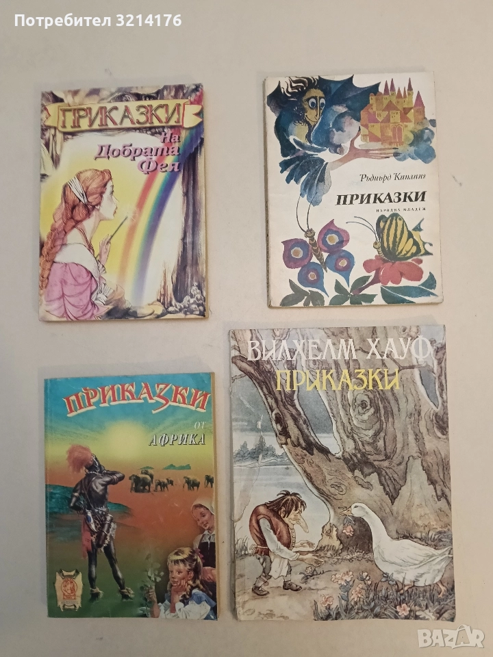 Приказки - Вилхелм Хауф, снимка 1