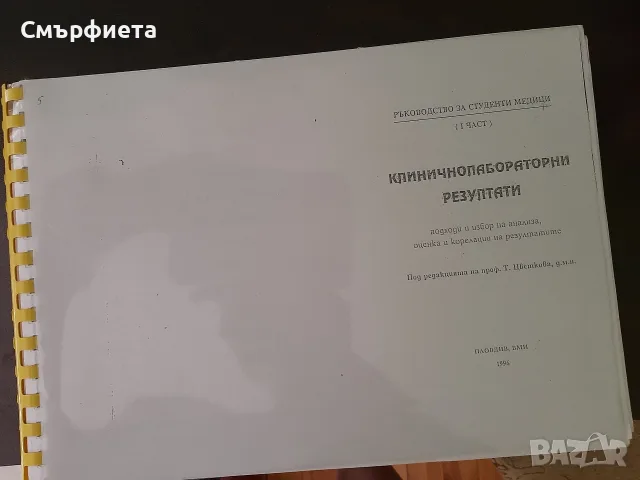 Клинично лабораторни резултати