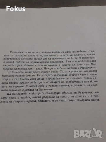 За майсторите, цветорезците и зографите - Христина Милчева, снимка 4 - Антикварни и старинни предмети - 53384271