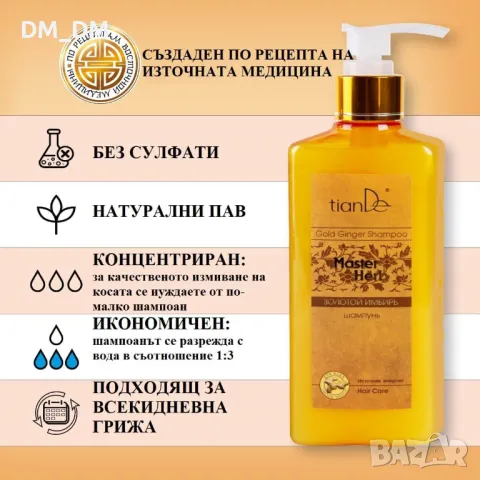 ШАМПОАН „ЗЛАТЕН ДЖИНДЖИФИЛ“, снимка 1