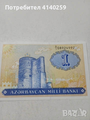 АЗЕРБАЙДЖАН БАНКНОТА , снимка 2 - Нумизматика и бонистика - 53860301