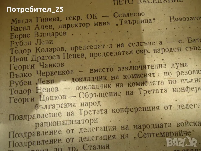 Третата конференция на БКП, снимка 5 - Други ценни предмети - 49591696
