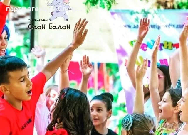 Професионални аниматори Слон-Балон гр. Стара Загора, снимка 7 - Детегледачки, детски центрове - 56175197