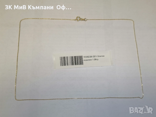 Златен синджир - 1.06 грама - 14к 