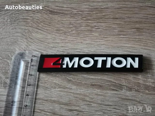Volkswagen 4Motion черен надпис , снимка 3 - Аксесоари и консумативи - 55791864