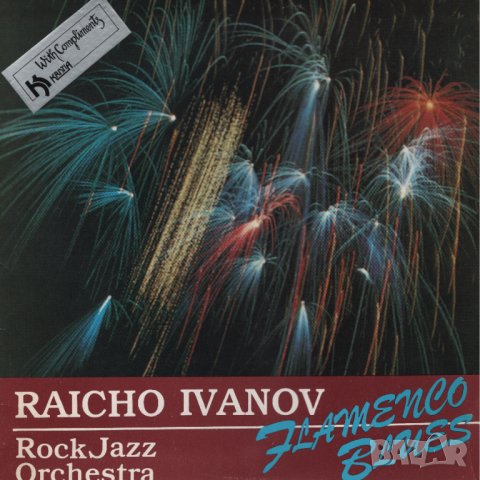 Грамофонни плочи. Райчо Иванов и Неговия Оркестър