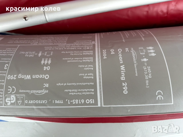 надуваема лодка  "Royalbeach Ocean Wing 290", снимка 5 - Водни спортове - 53467635