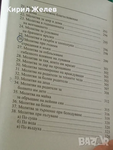 Православен молитвеник 54096, снимка 10 - История, политика и общество - 56307926