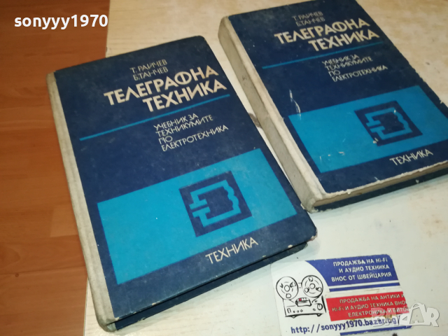 ТЕЛЕГРАФНА ТЕХНИКА 15ЛВ ЗА 1БР 0103241608, снимка 10 - Специализирана литература - 44556198