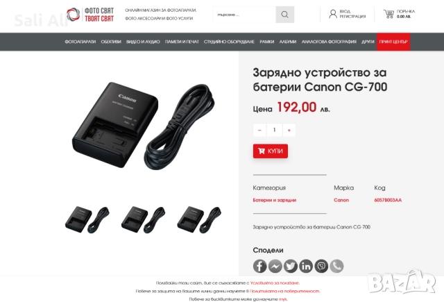 НОВИ! Зарядно устройство за батерии Canon CG-700, снимка 2 - Батерии, зарядни - 51795786