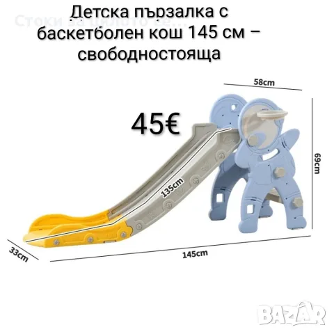 Детска пързалка с баскетболен кош 145см – свободностояща
