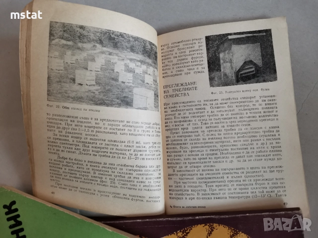 Книги за пчелари и овощари, снимка 5 - Специализирана литература - 52834249