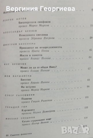 Фантастика - сборници с разкази , снимка 6 - Художествена литература - 51716127