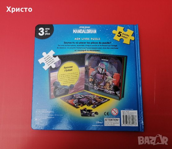 Книжка с 5 пъзела Yoda, снимка 3 - Игри и пъзели - 41181328