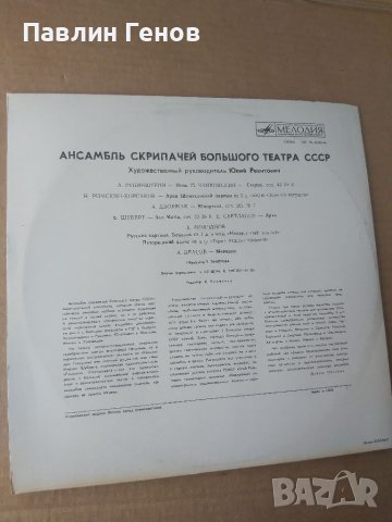 Грамофонна плоча СССР, класика, снимка 3 - Грамофонни плочи - 41537159