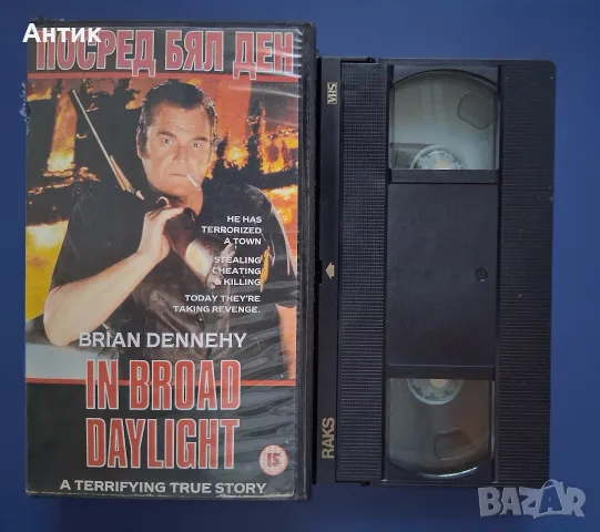 Видеокасета VHS Посред Бял Ден , снимка 3 - Други жанрове - 55971353