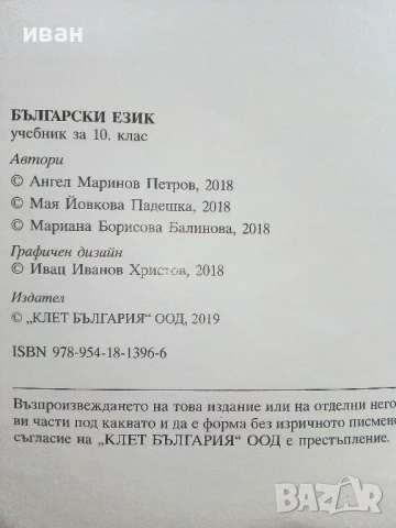 Български език 10.клас - А.Петров,М.Падешка,М.Балинова - 2019г., снимка 3 - Учебници, учебни тетрадки - 51009459