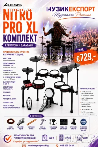 Alesis Nitro Pro XL Ел-Барабани Комплект