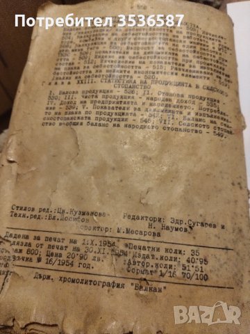 Университетска литература 1954г проф. Д-р Прокопи Китанов , снимка 2 - Антикварни и старинни предмети - 40623113
