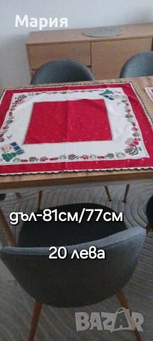 Новогодишни покривки за маса, снимка 5 - Покривки за маси - 52668385
