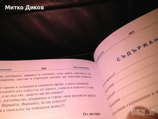Речник по мениджмънт -Иван Петровски-книга нова твърди корици 1 и 2 том, снимка 8 - Специализирана литература - 48309847