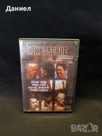 DVD Изкупление