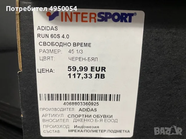 Мъжки маратонки adidas Run 60s 4.0. Размер 44EU, снимка 10 - Маратонки - 56180008