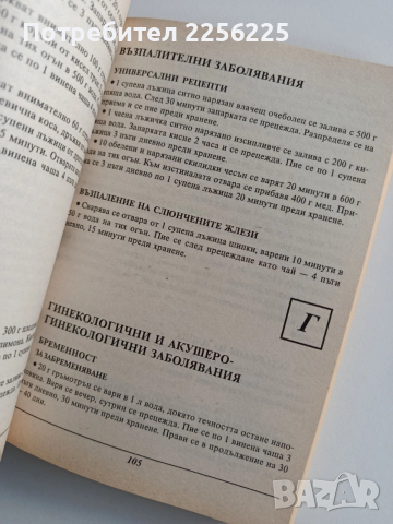 Лекуване без лекарства 2, снимка 2 - Специализирана литература - 53005505