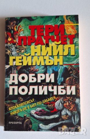 Пратчет - първи издания, снимка 6 - Художествена литература - 44177246