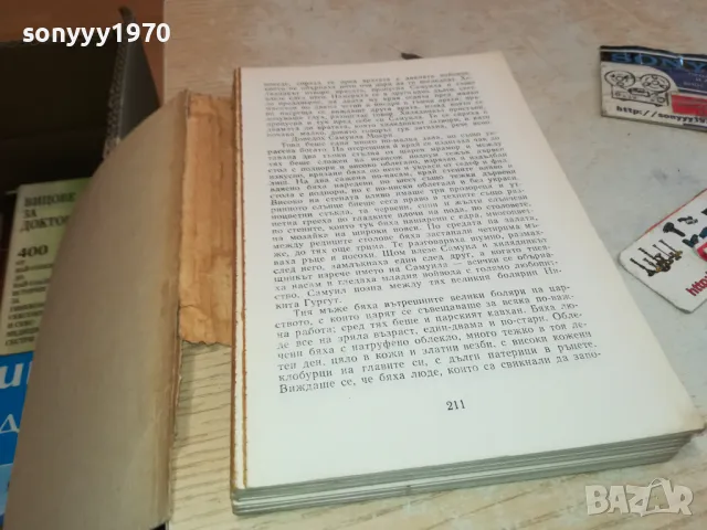 САМУИЛ 3112241712, снимка 8 - Художествена литература - 48506752