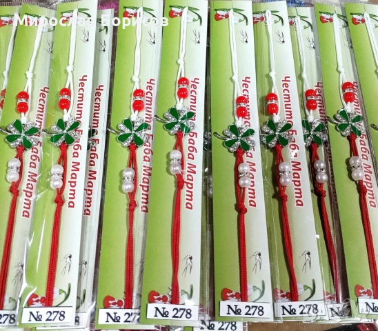 МАРТЕНИЦИ НА ЕДРО - №278 - МОДЕЛ 2026