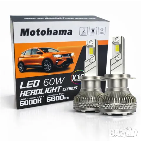 LED крушки Motohama X16 H7 120W 6000K 12V комплект 2 броя