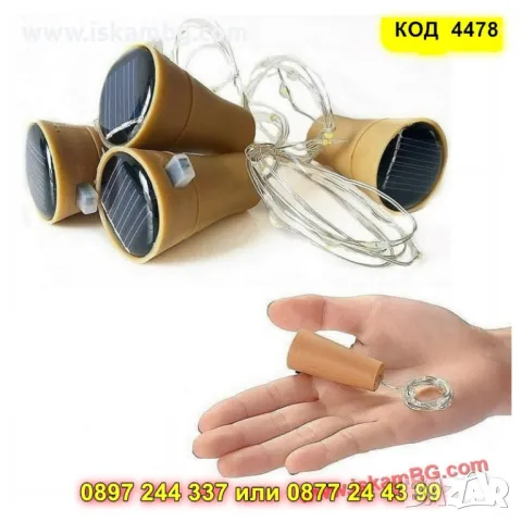 Соларна LED тапа за бутилки - КОД 4478, снимка 14 - Други стоки за дома - 50337615