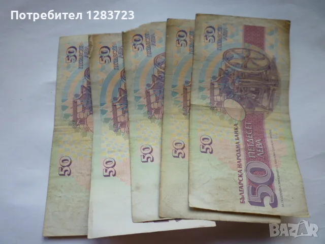 банкноти 50 лева 1992 година, снимка 6 - Нумизматика и бонистика - 56384549